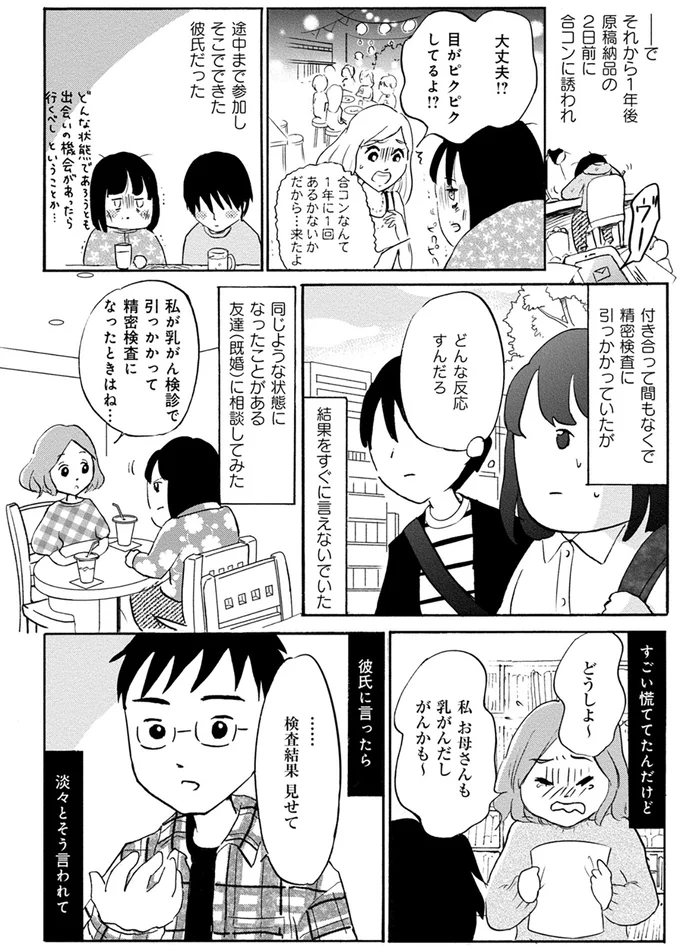 『32歳で初期乳がん 全然受け入れてません』 17.png