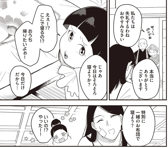 家から閉め出され、夫から離婚を切り出された母娘を救ってくれたのは...／産後10日でホームレス 22.png