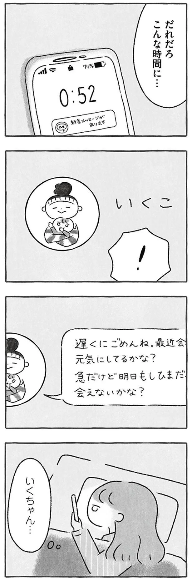 「出産してから声をかけにくくなっちゃった」幼馴染。「壁」を作ったのは...？／私をとり戻すまでのふしぎな3日間 2.webp