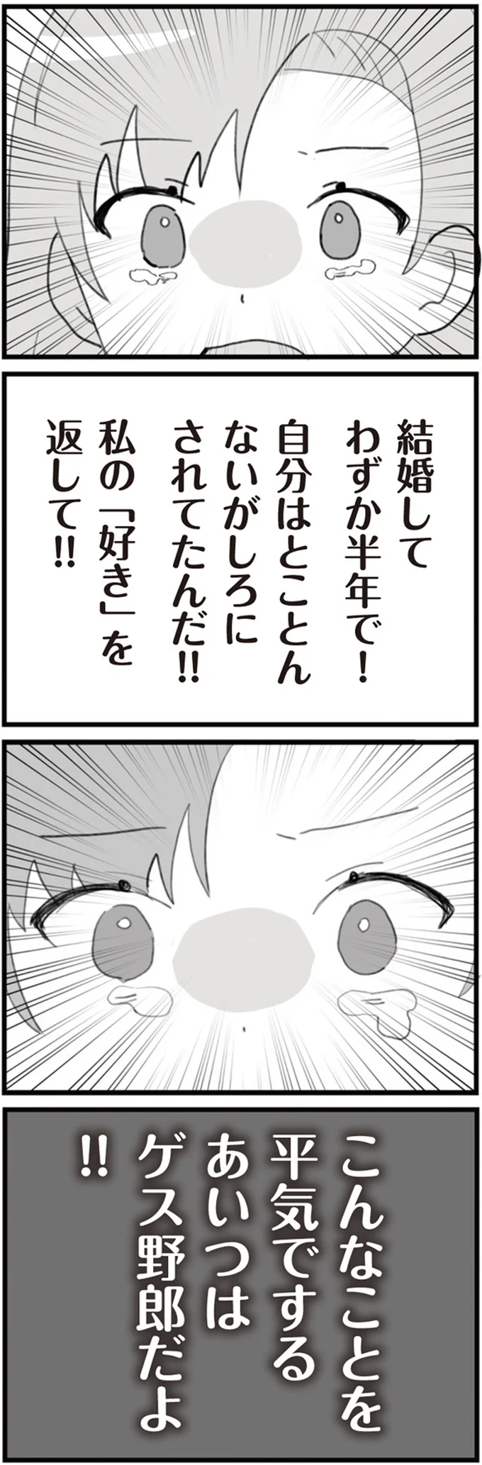 結婚わずか半年で浮気疑惑の夫。夫のSNSアカウントを発見した妻が号泣した内容は／旦那の浮気を仕掛けた黒幕は姑でした 14755506.webp