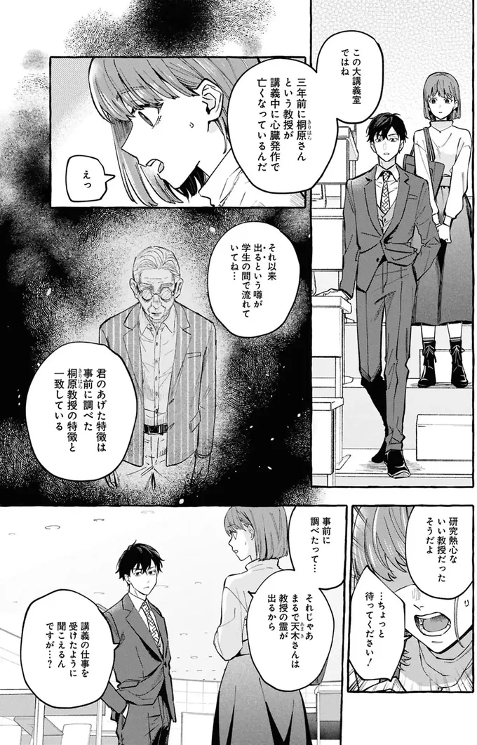 事故物件探偵 05-05.webp