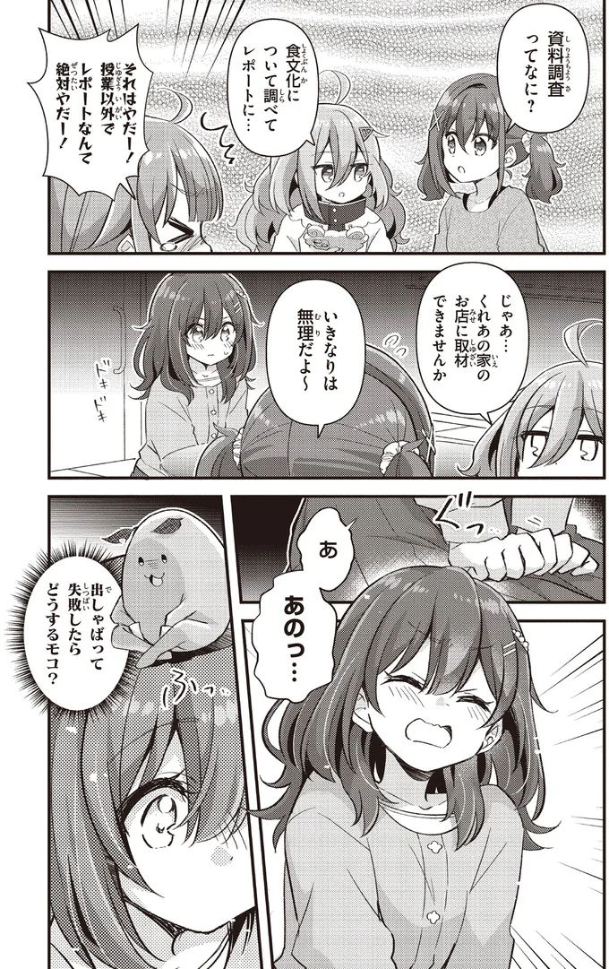 『日々は過ぎれど飯うまし』 56.webp