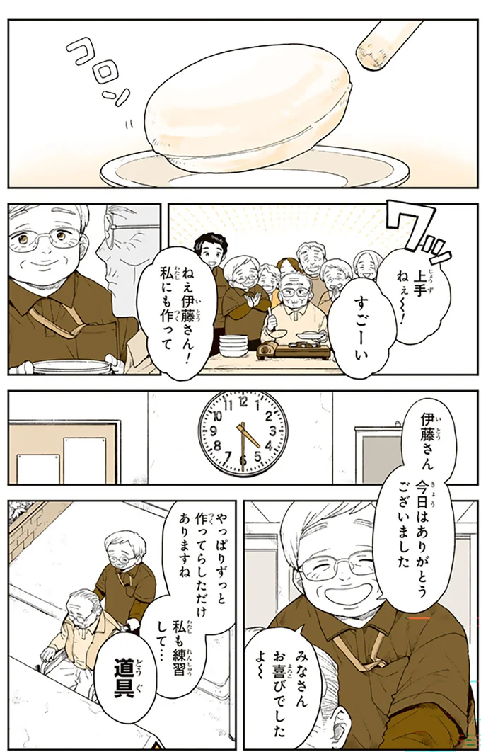 デイサービスのおやつはカルメ焼き。「作って」とせがまれて駄菓子店の元店主が注目の的に／特別じゃない日 15680098.webp