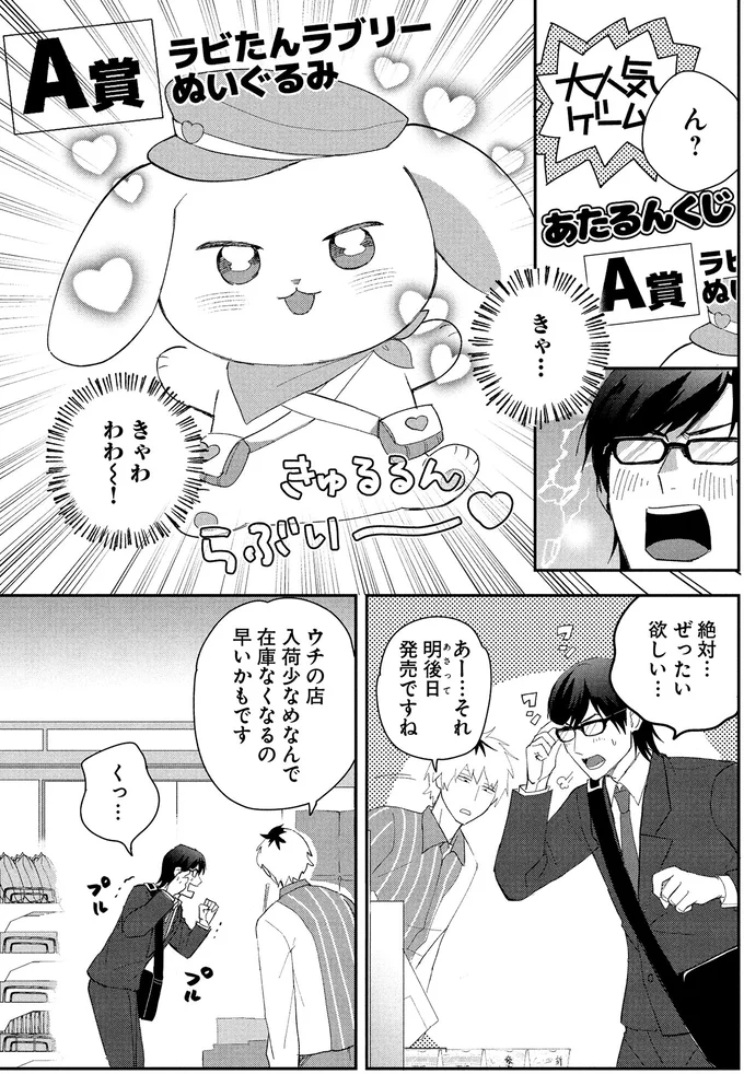 『となりの席の同僚が俺のリスナーだった件。 1〜2』 05-03.png