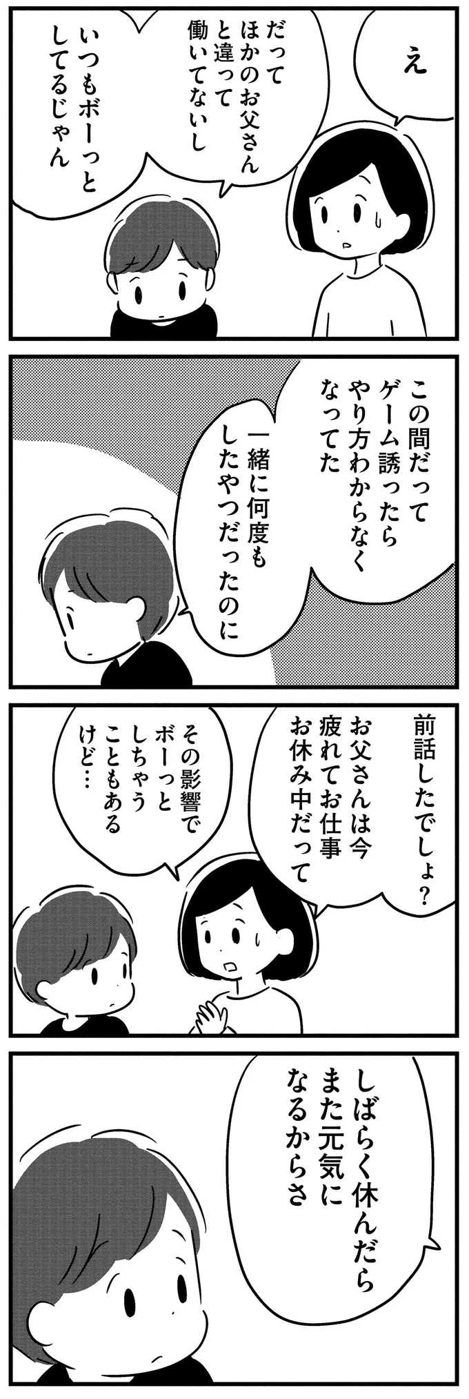 「あいつの父親 頭おかしいよ」若年性認知症の父親をからかわれた息子は...／夫がわたしを忘れる日まで 13377453.webp