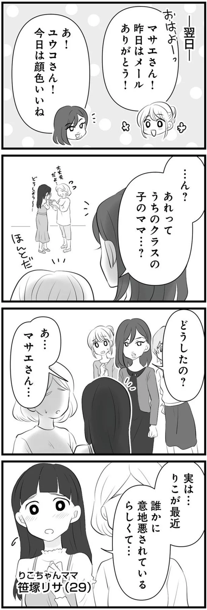 距離をおきたいボスママから連絡。優しい言葉につい感激し...／うっとうしい悪口ボスママに制裁を 08-04.png