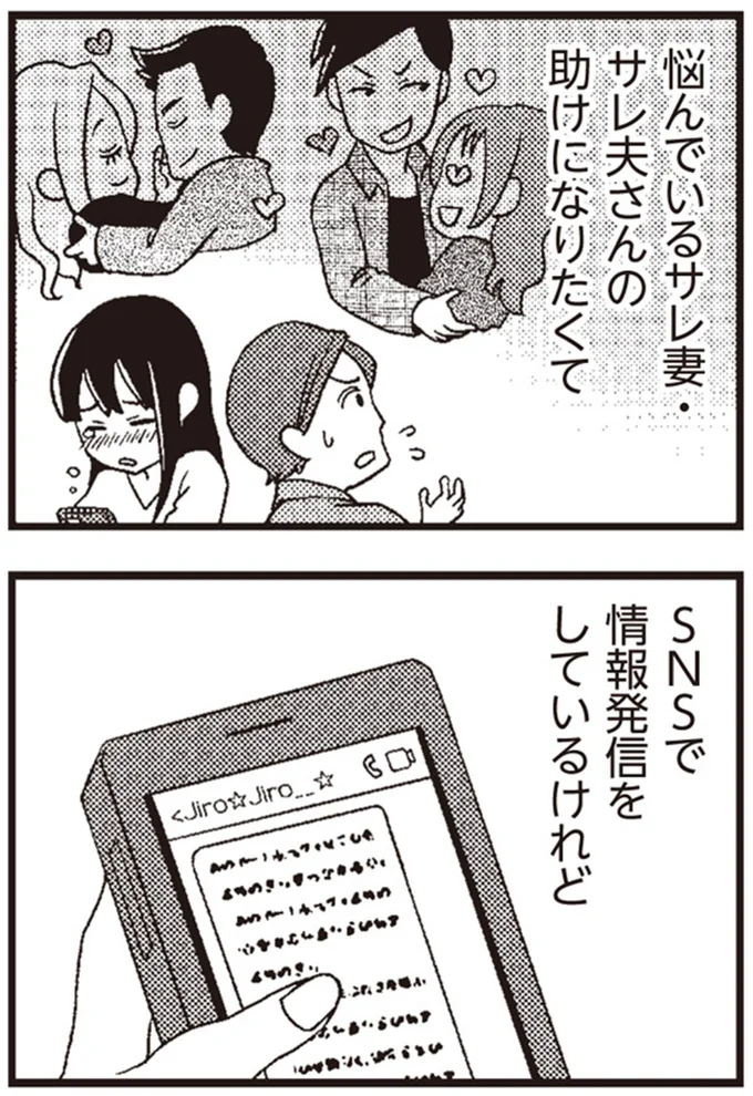 『サレ妻になり今は浮気探偵やってます』 13-02.png