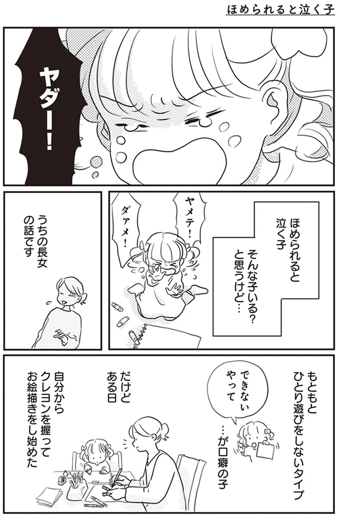 『「どんなときでも味方だよ」って伝えたい！　親子のコミュニケーション、試行錯誤中！』 1.png