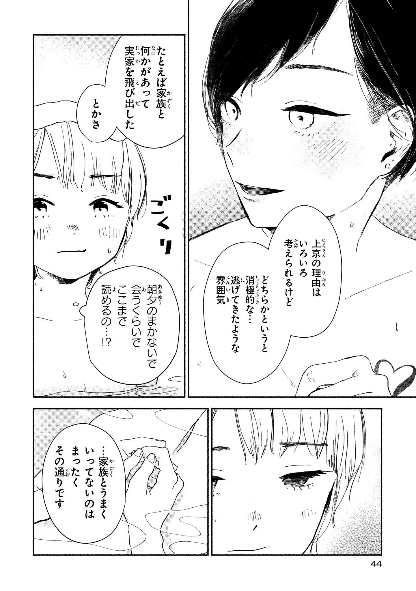 猫目荘のまかないごはん １ 012.jpg