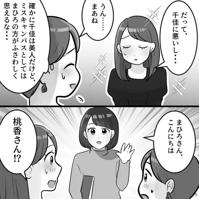 「確かに美人ですけど...」横柄な態度で嫌われるマウント女子。ミスコン実行委員も困って...／ブルべマウント女の転落 burube15_4.jpeg