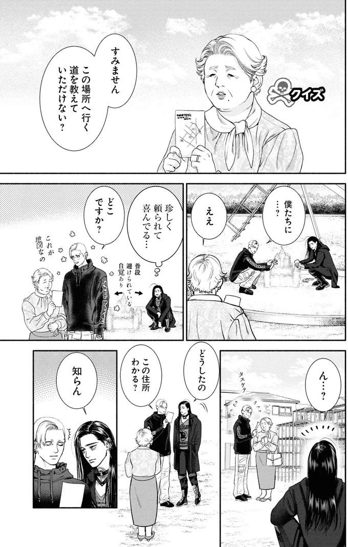 『見るからに怪しい二人』 08-01.png