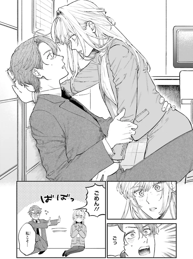 『僕らの恋は夢うつつ1』 03-07.webp