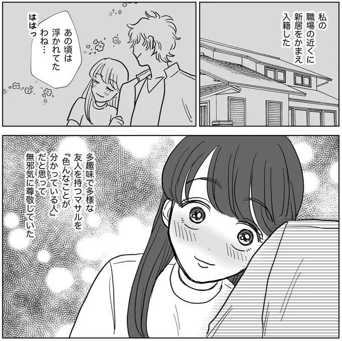 「結婚しただけに過ぎないただの女」交際中は優しかった夫は1年で...／信じていた旦那は出会い厨でした danna1_10.jpeg