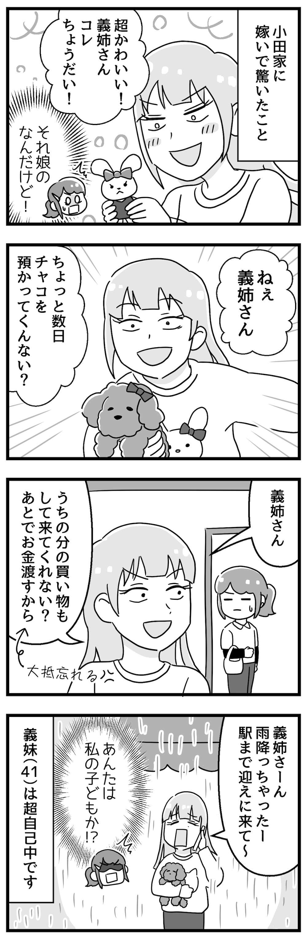 『嫁ぎ先が全員めんどくさい』 4話_前半p1.jpg