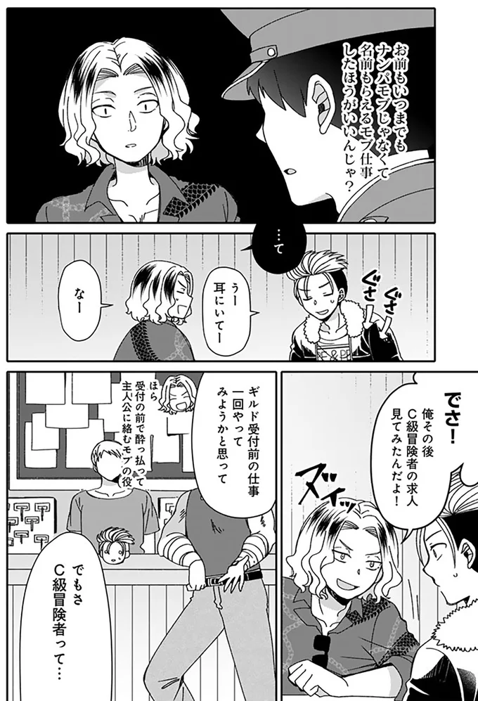 「心にひっかかってる」もう会えない子を好きになってしまったナンパモブ／ナンパモブがお仕事です 16331175.webp