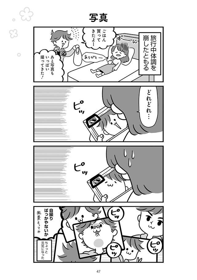動物と通じ合って興奮する夫 あほだけどかわいくて うちの夫があほかわいい 10 毎日が発見ネット
