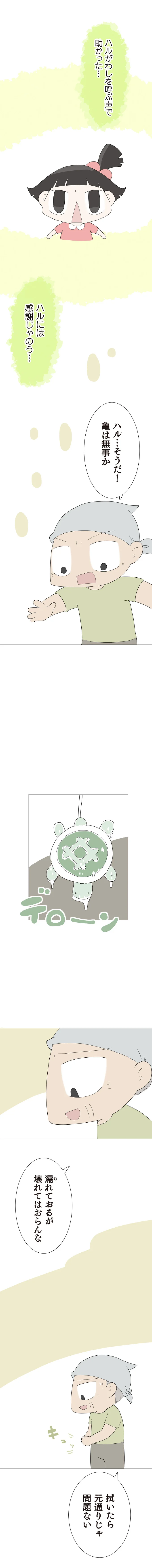 『ハルとゲン 70歳、はじめての子育て 1』 48-06.png