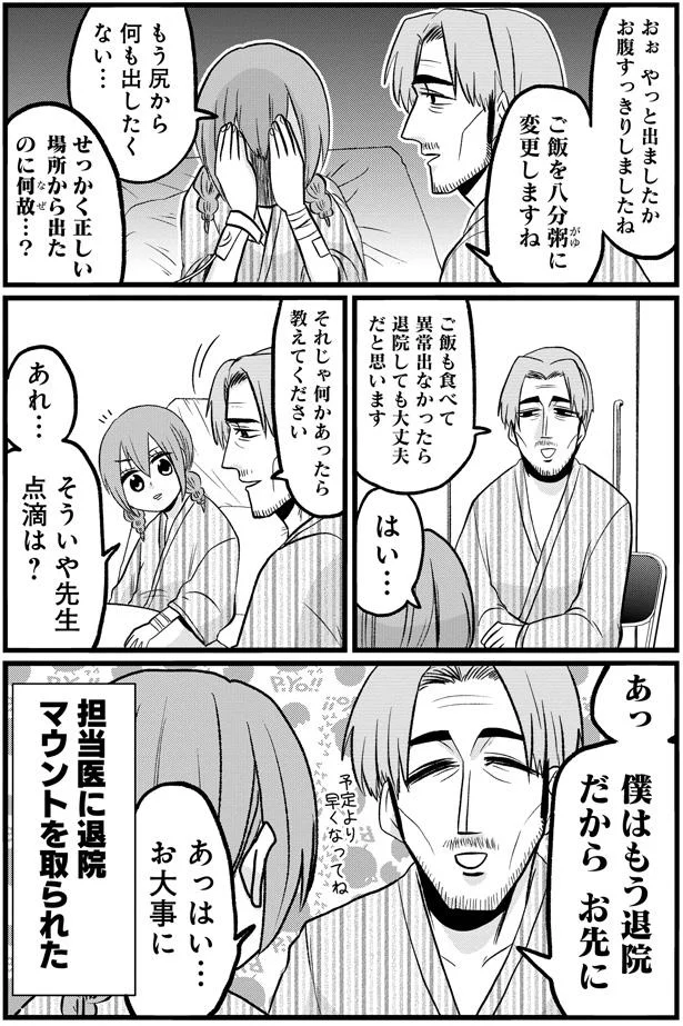 『腸よ鼻よ6〜10』 16-05.png