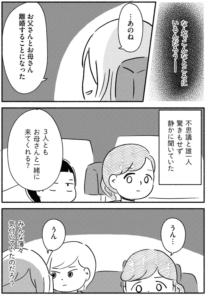 『家族、辞めてもいいですか？』 08-02.webp
