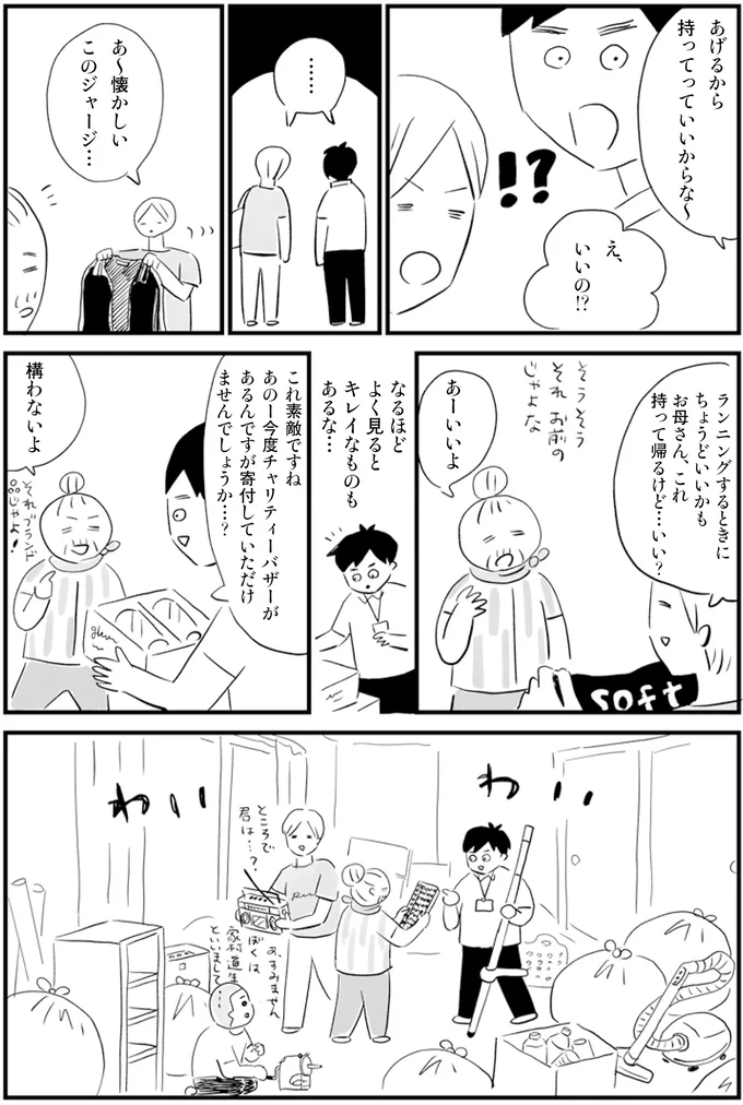 「ゴミ屋敷の主」に態度に変化が。捨てるのは嫌だけど...／お家、見せてもらっていいですか？ 14231256.webp