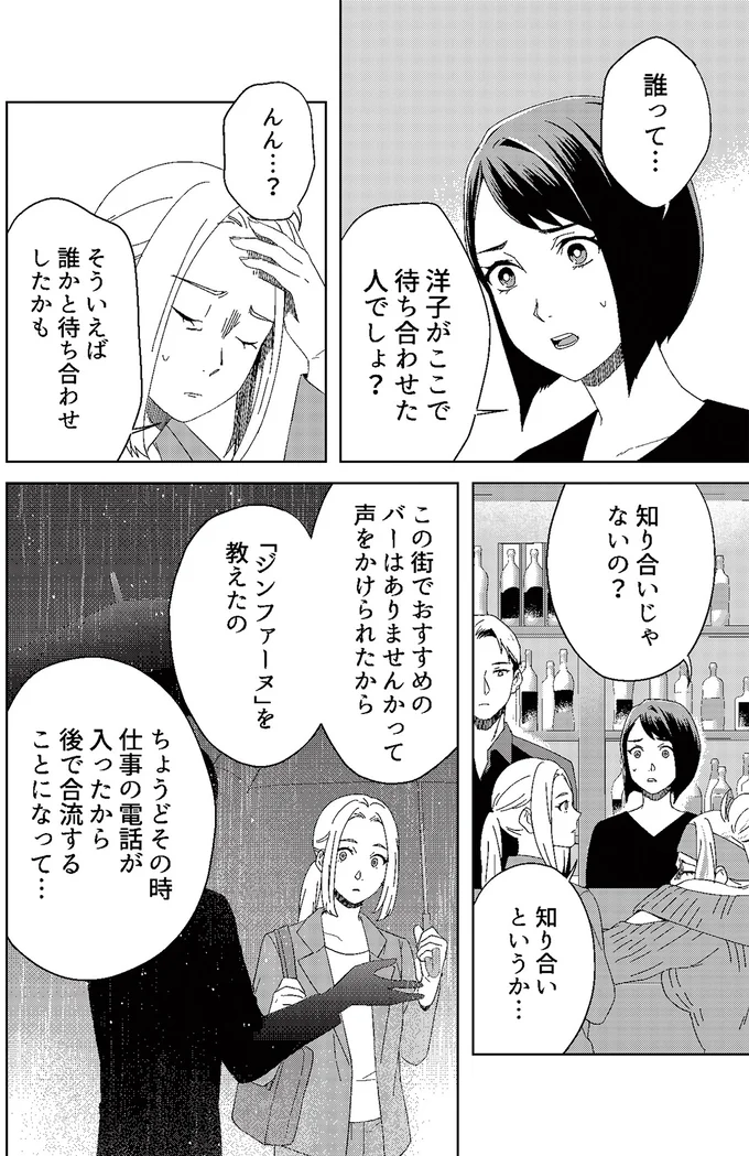 『丑三つ時、コワい話はこのBarで』 06-09.png