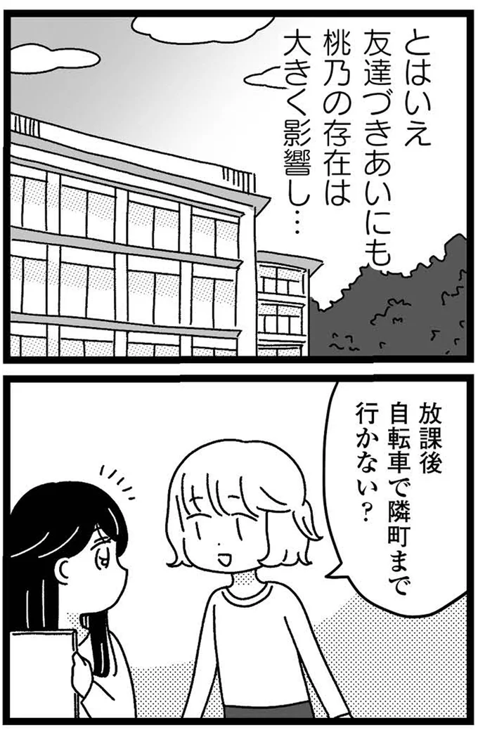 『妹なんか生まれてこなければよかったのに きょうだい児が自分を取り戻す物語』 04-06.webp
