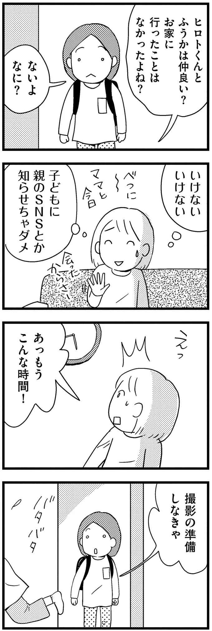 『子どもをネットにさらすのは罪ですか？』 02-06.webp