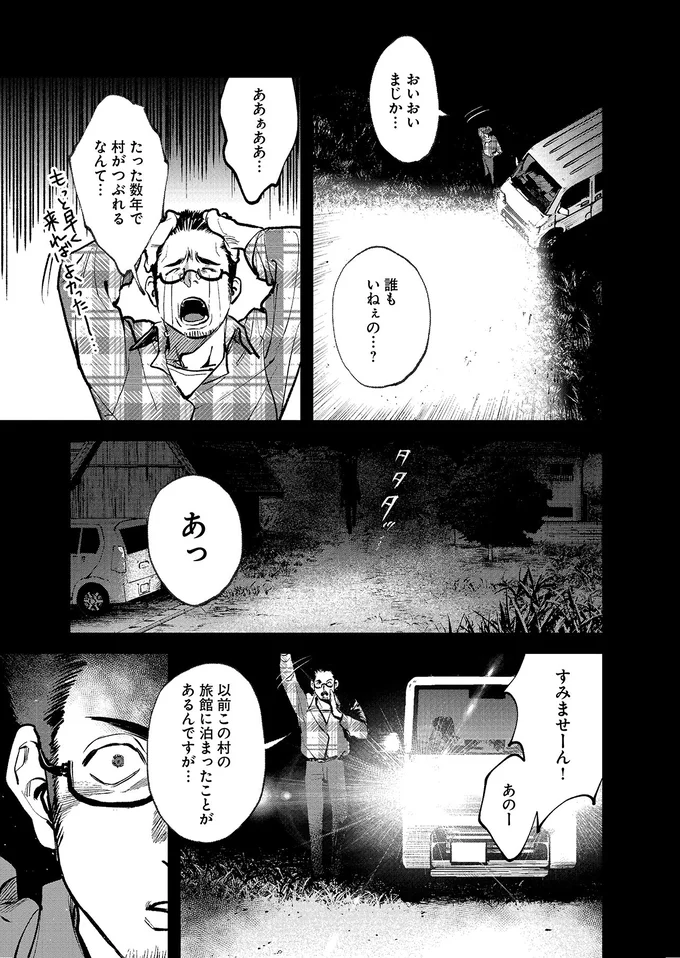 『穢れた聖地巡礼について　1』 03-04.png
