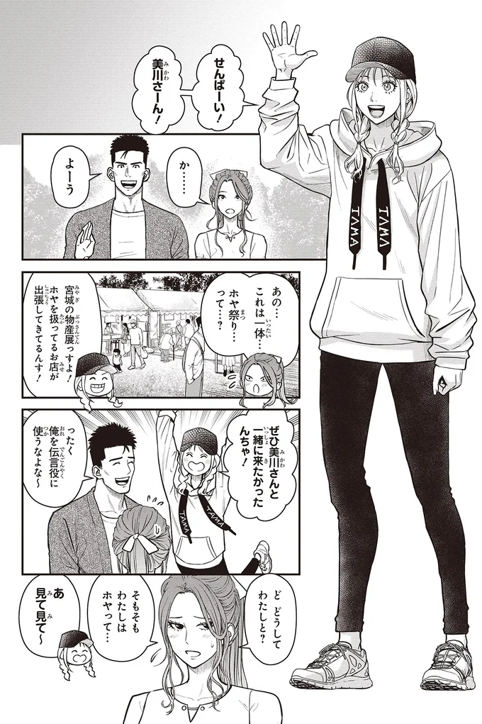 『キレてるふたりの出張めし 1～2』 14-06.webp