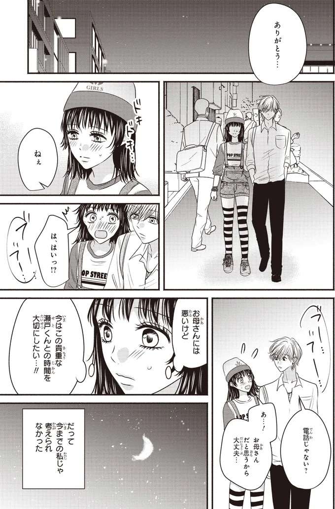 彼の隣に立てるように...メイクをもっと勉強すると誓った夜／30歳喪女、平成ギャルになる2 mojo23_3.jpeg