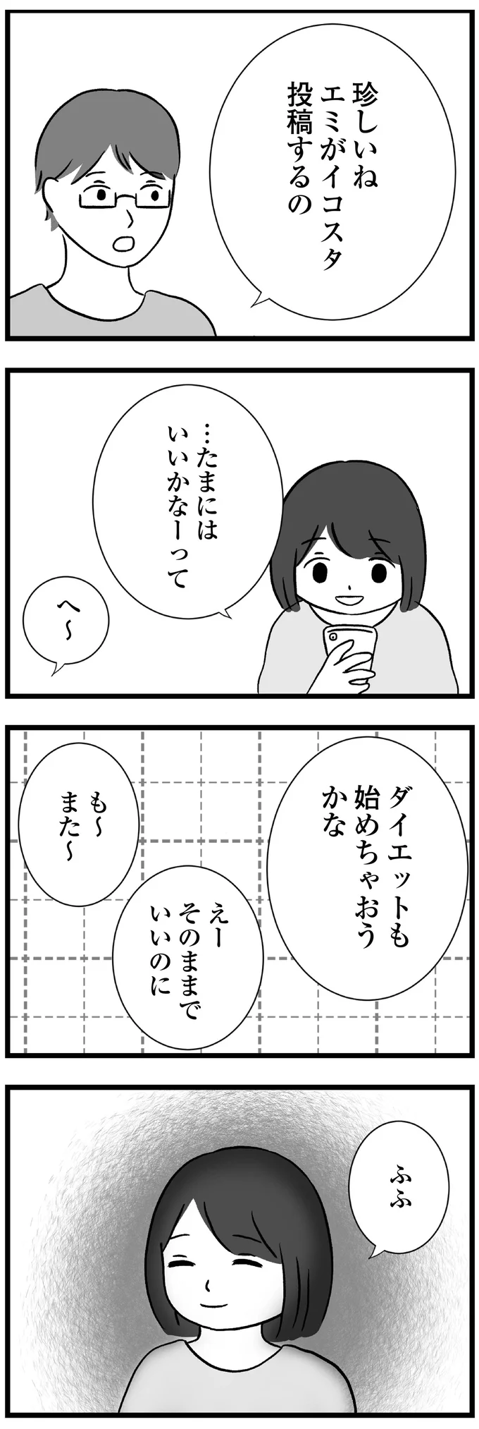 『私はあのママ友より幸せだと思っていたのに』 10-06.png