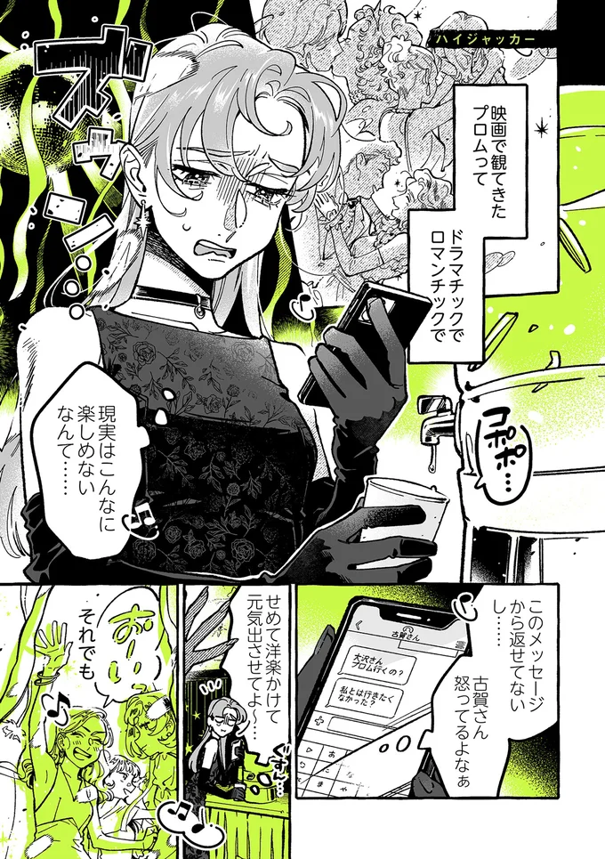 『気になってる人が男じゃなかった 4』 01-01.webp