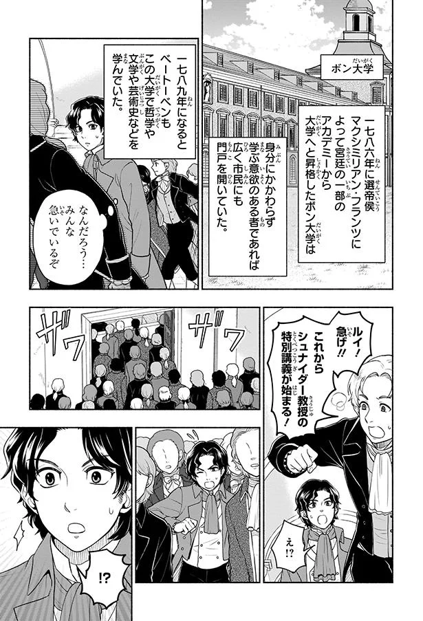 『まんが人物伝 ベートーベン 生きる喜びを伝えた作曲家』 05-04.png