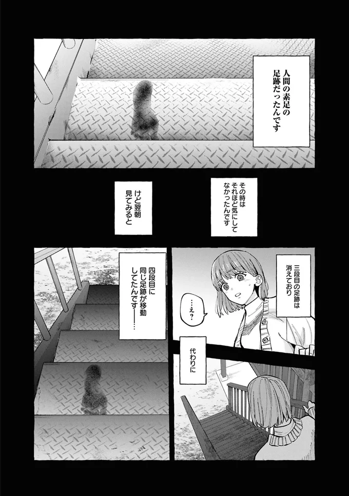 事故物件探偵 06-08.webp