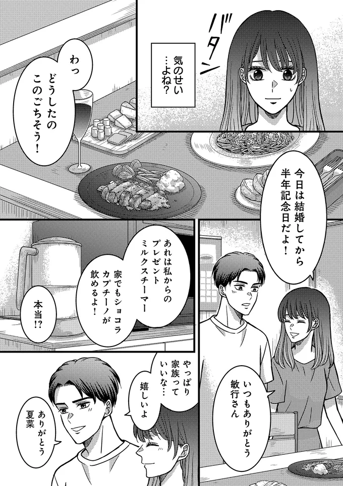 『夜顔　私が知らない、夫の秘密。1』 33.webp