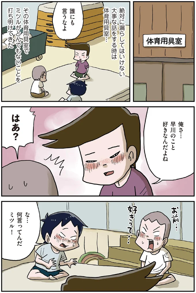 「恋人同士になりてぇ」同級生の恋バナに悶絶した体育用具室の秘密／しなのんちのいくる5 291.png