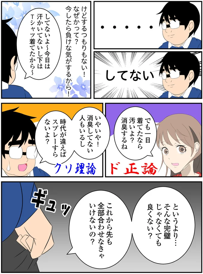 同棲相手と初めての喧嘩は「家事基準の違い」...⁉／恋愛経験ほぼゼロ！の僕がマッチングアプリで幸せを掴むまで 13684344.webp