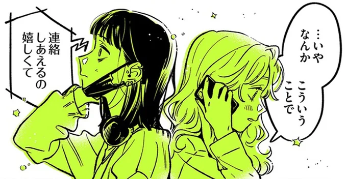 大好きなバンドのニューアルバムが最高。「この気持ちを伝えたい」と思った相手は／気になってる人が男じゃなかった2