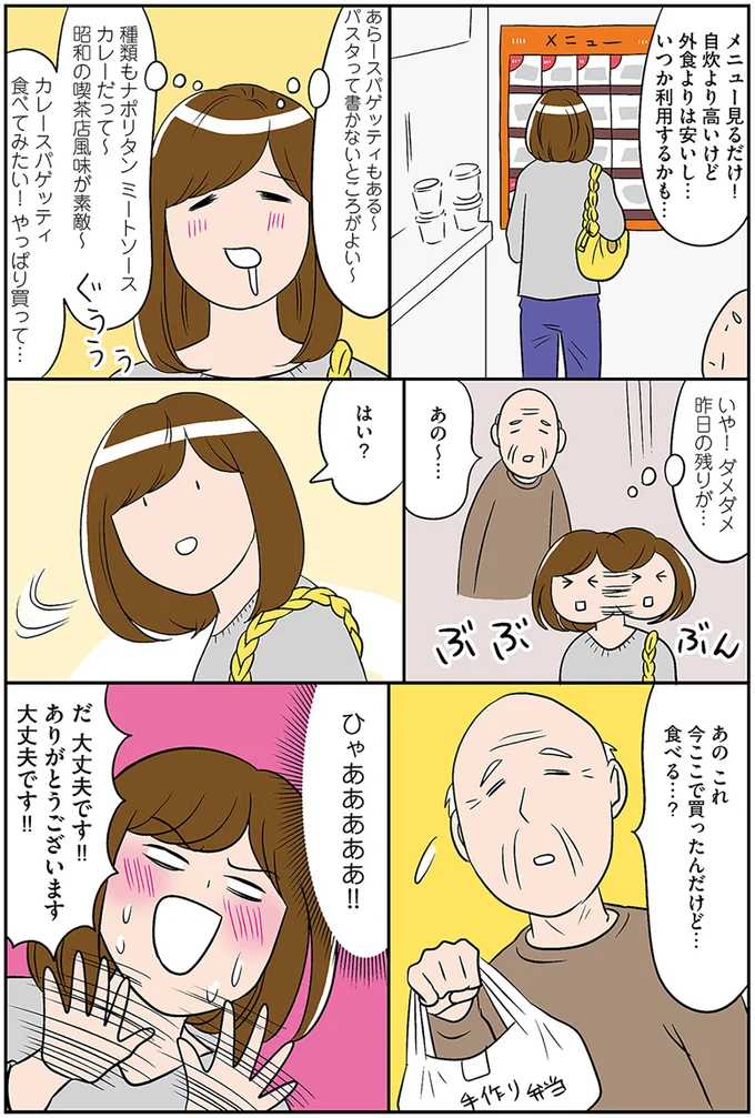 『ひとりぐらしもプロの域』 92.png