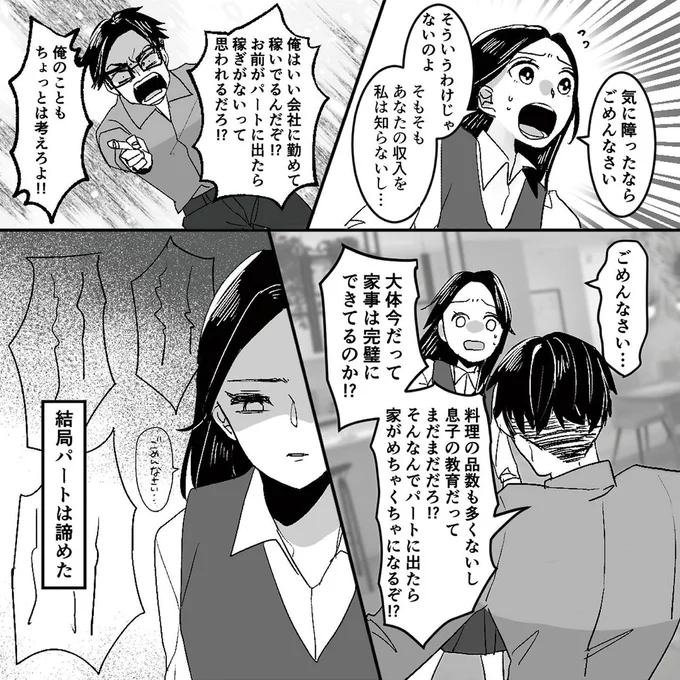 『モラハラ夫から助けてくれたのは反抗期の息子でした』 05-02.png