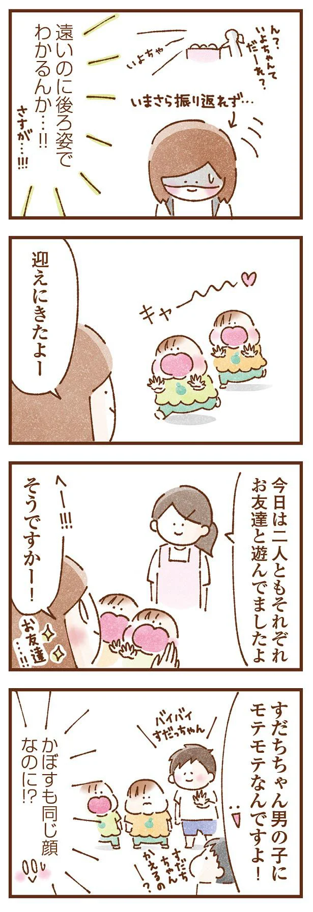 一時保育に驚異の適応能力を見せた双子。やがて新たな一面が判明！／双子育児、ちょっぴり詰んでます！ 13.png