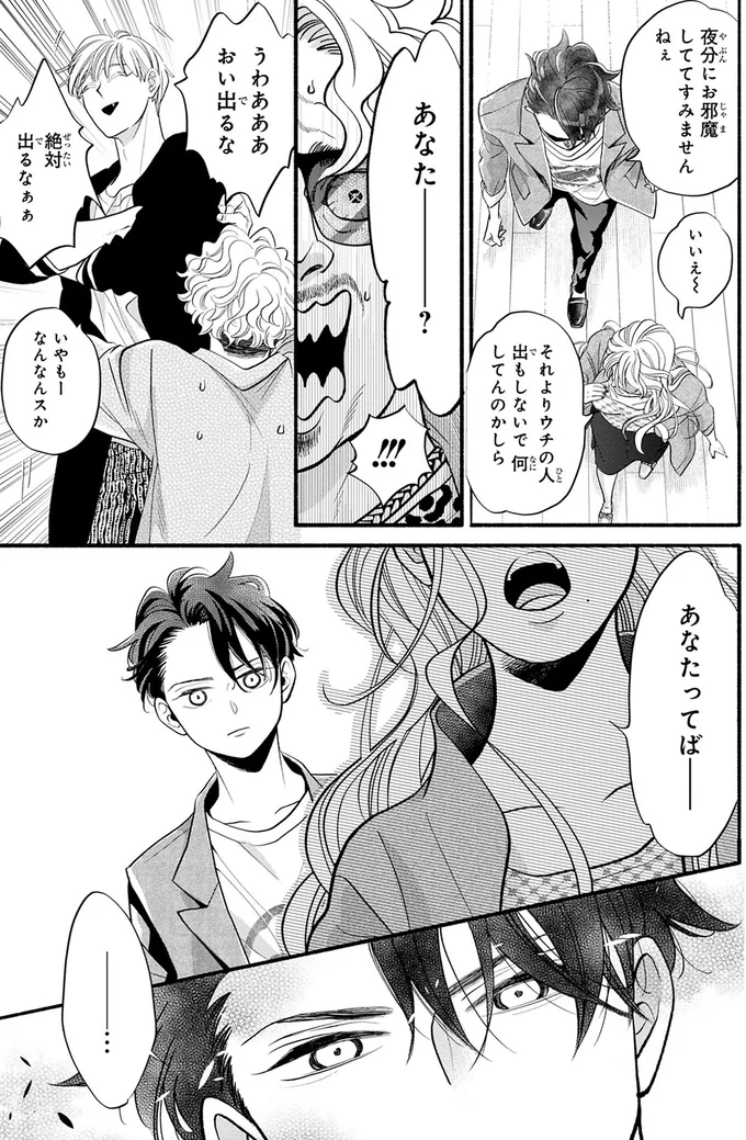 『怪異、はじめました。1』 04-06.png