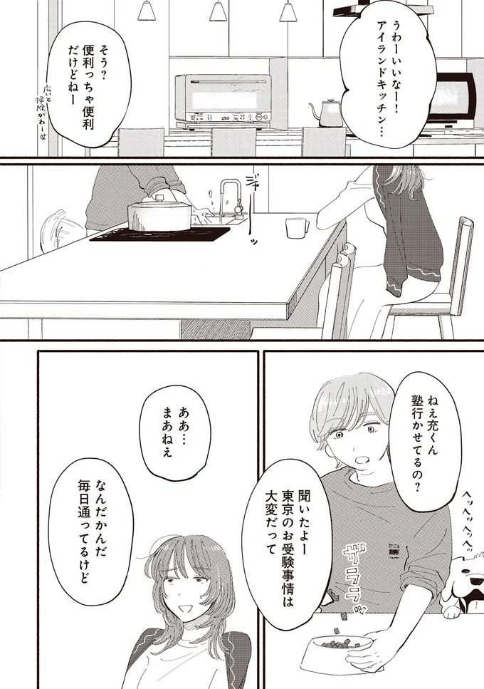 都会にすがりつく私と、郊外でのびのび子育てをしている親友。他人と比較がやめられず...／息が詰まるようなこの場所で1 113.webp