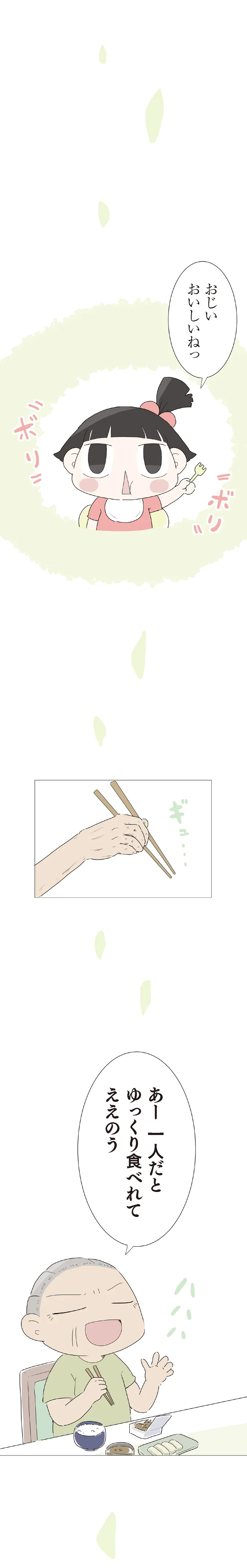 『ハルとゲン 70歳、はじめての子育て 1』 28-04.png