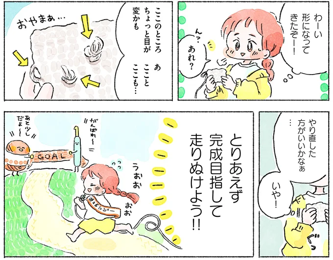 『あめばあむほど好きになる かぎ針編みはじめました』 04-10.webp