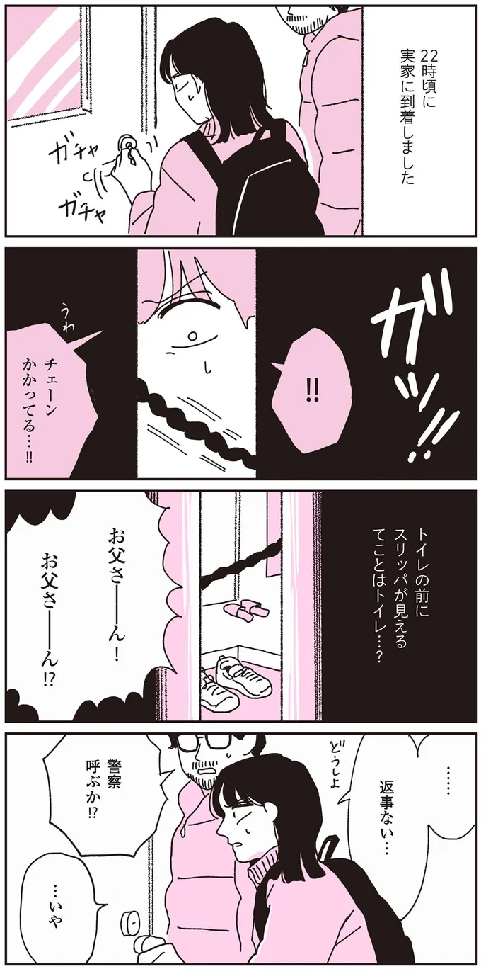 『父が全裸で倒れてた。』 21.webp