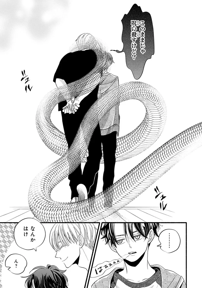 『怪異、はじめました。1』 06-05.png