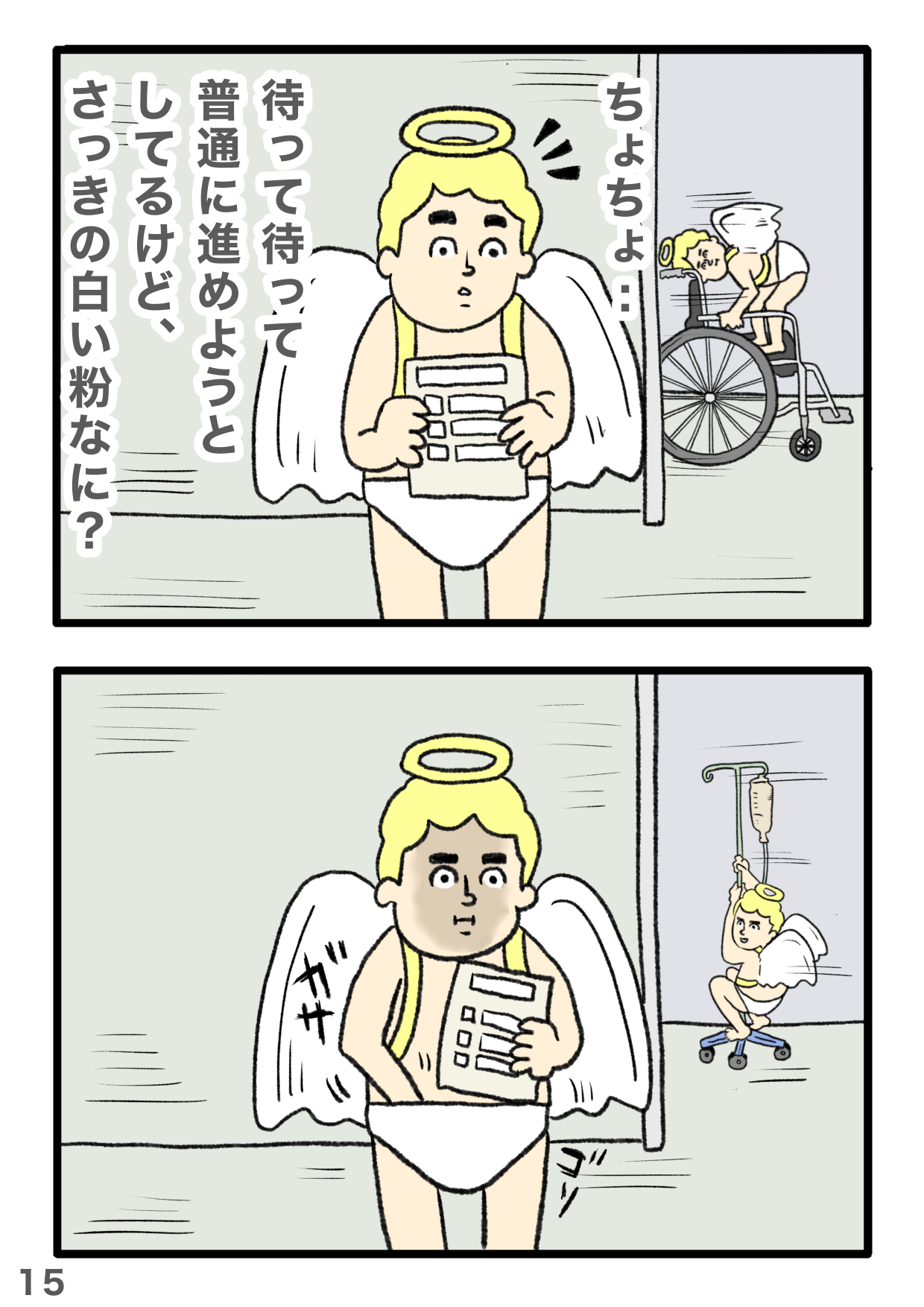 「おれ、明日死ぬらしいっすわ。」ツッコミで進行する異例のギャグ漫画がクセになる... 15.PNG