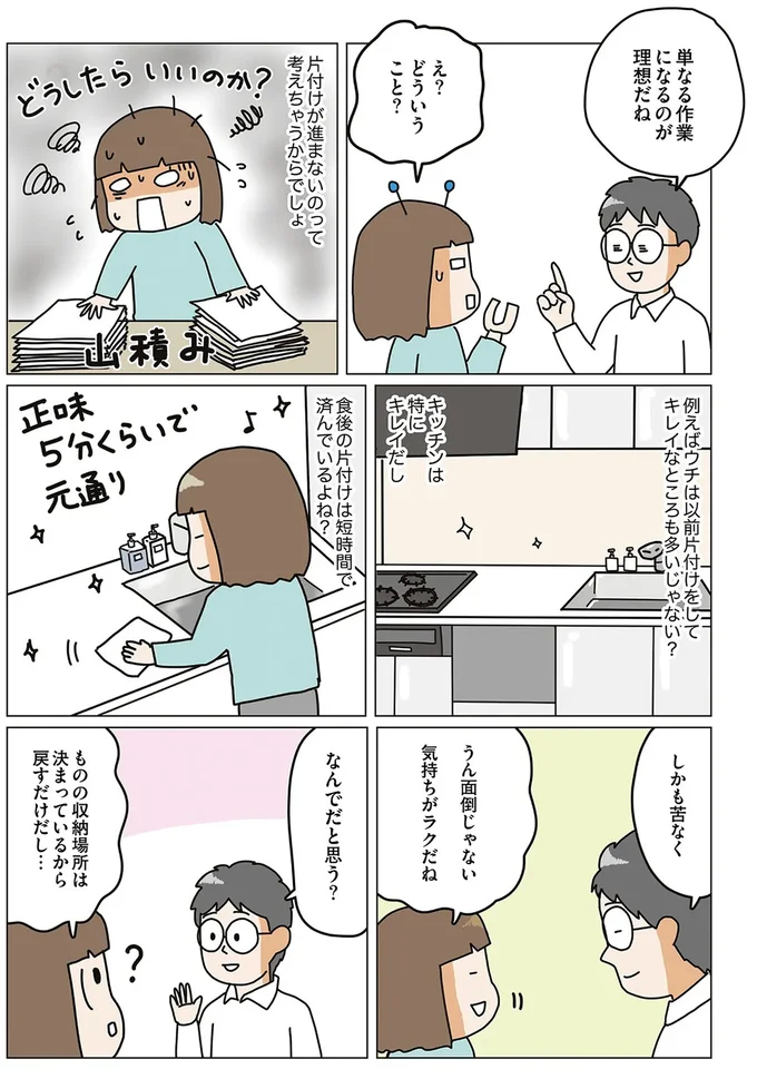 家の中で「片付いているところ」と「片付いていないところ」の違いって？／理系夫の減らせる！ 整理収納術 15646615.webp