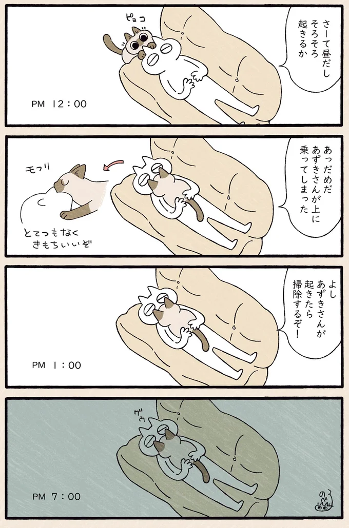 『シャム猫あずきさんは世界の中心』1〜2 01-04.png